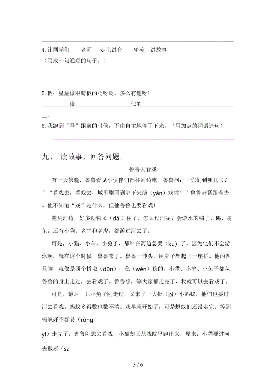 2021二年级下册语文期末试卷及答案完美版_第3页