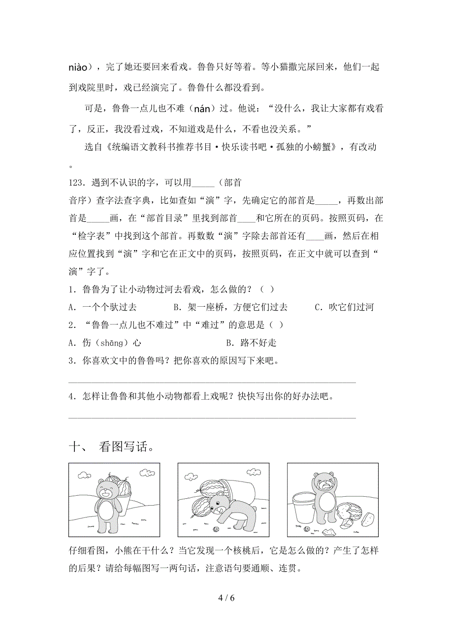 2021二年级下册语文期末试卷及答案完美版_第4页