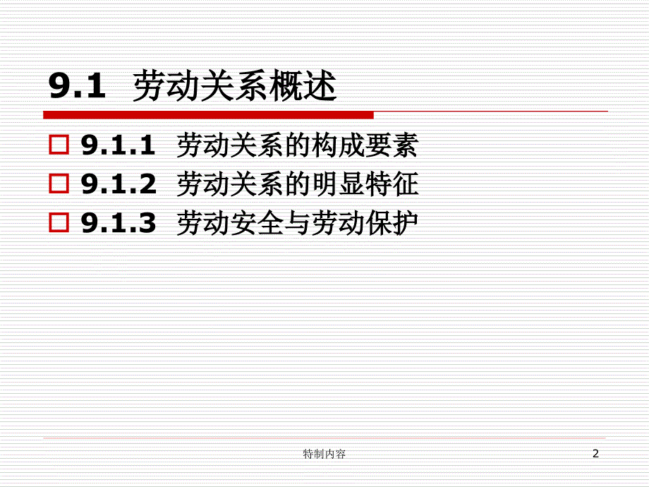 酒店劳动关系管理专业研究_第2页