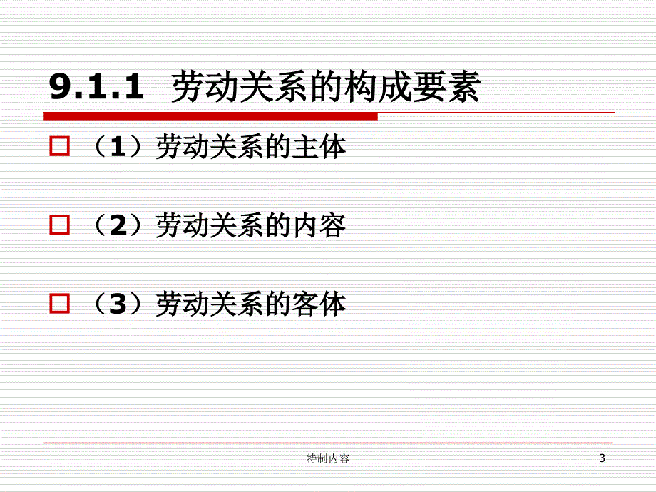 酒店劳动关系管理专业研究_第3页