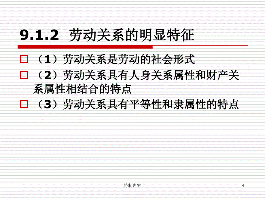 酒店劳动关系管理专业研究_第4页