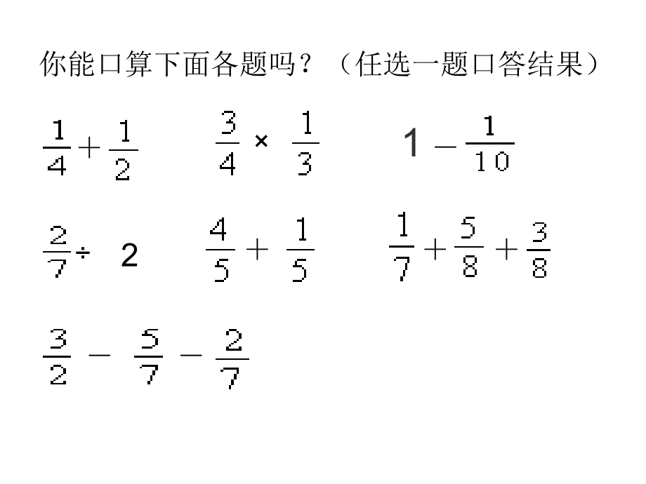 小学六年级数学分数混合运算课件_第2页