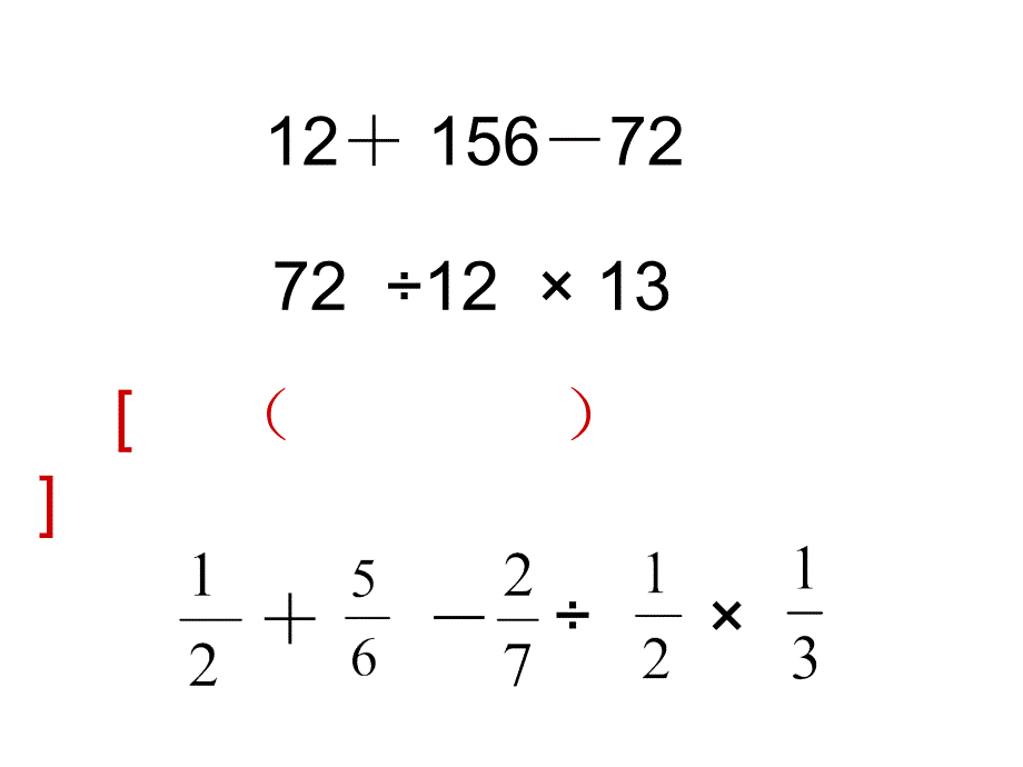 小学六年级数学分数混合运算课件_第3页