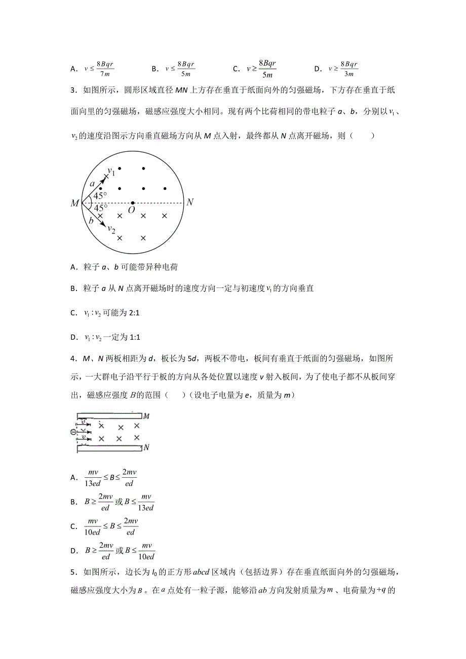 高三物理一轮复习课时跟踪训练—带电粒子在磁场中运动的多解问题.docx_第2页