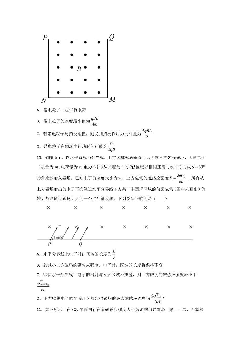 高三物理一轮复习课时跟踪训练—带电粒子在磁场中运动的多解问题.docx_第5页