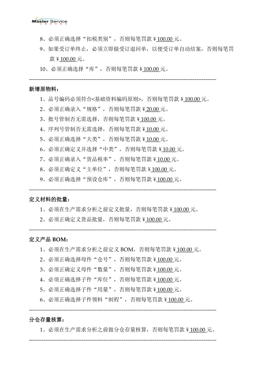 ERP运行考核制度-s_第3页