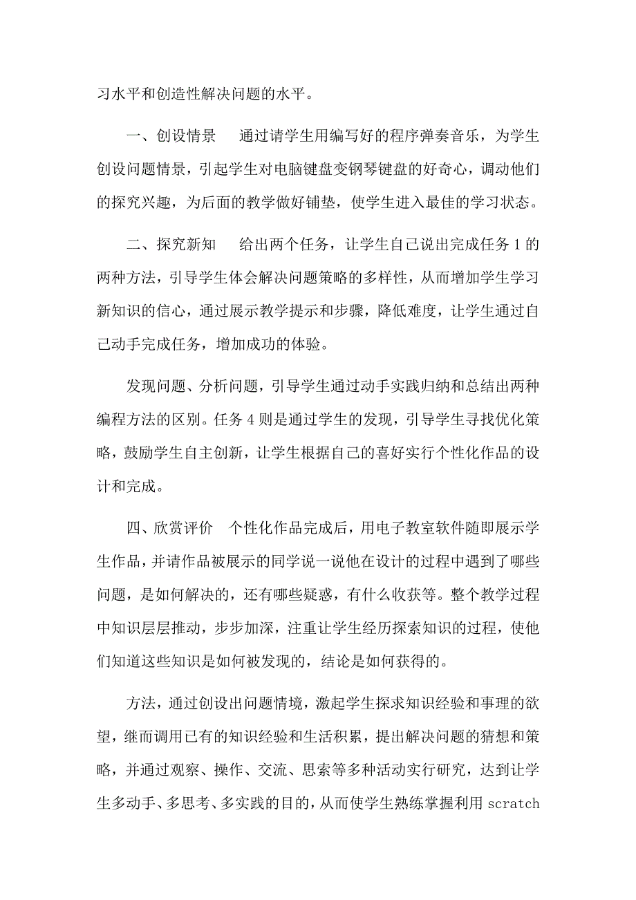 五年级《音画时尚》教材分析_第2页