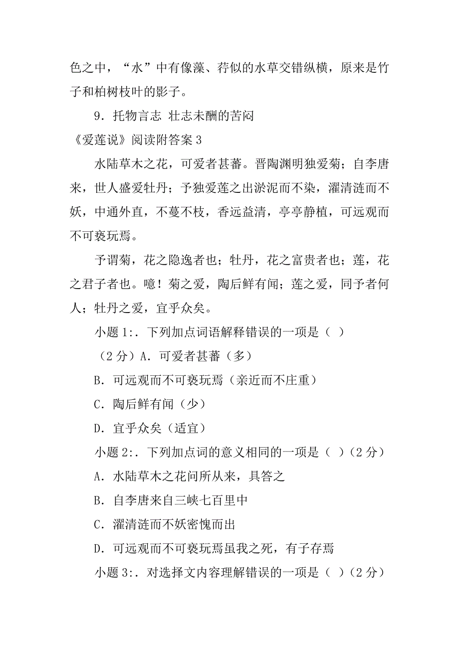 2024年《爱莲说》阅读附答案_第4页