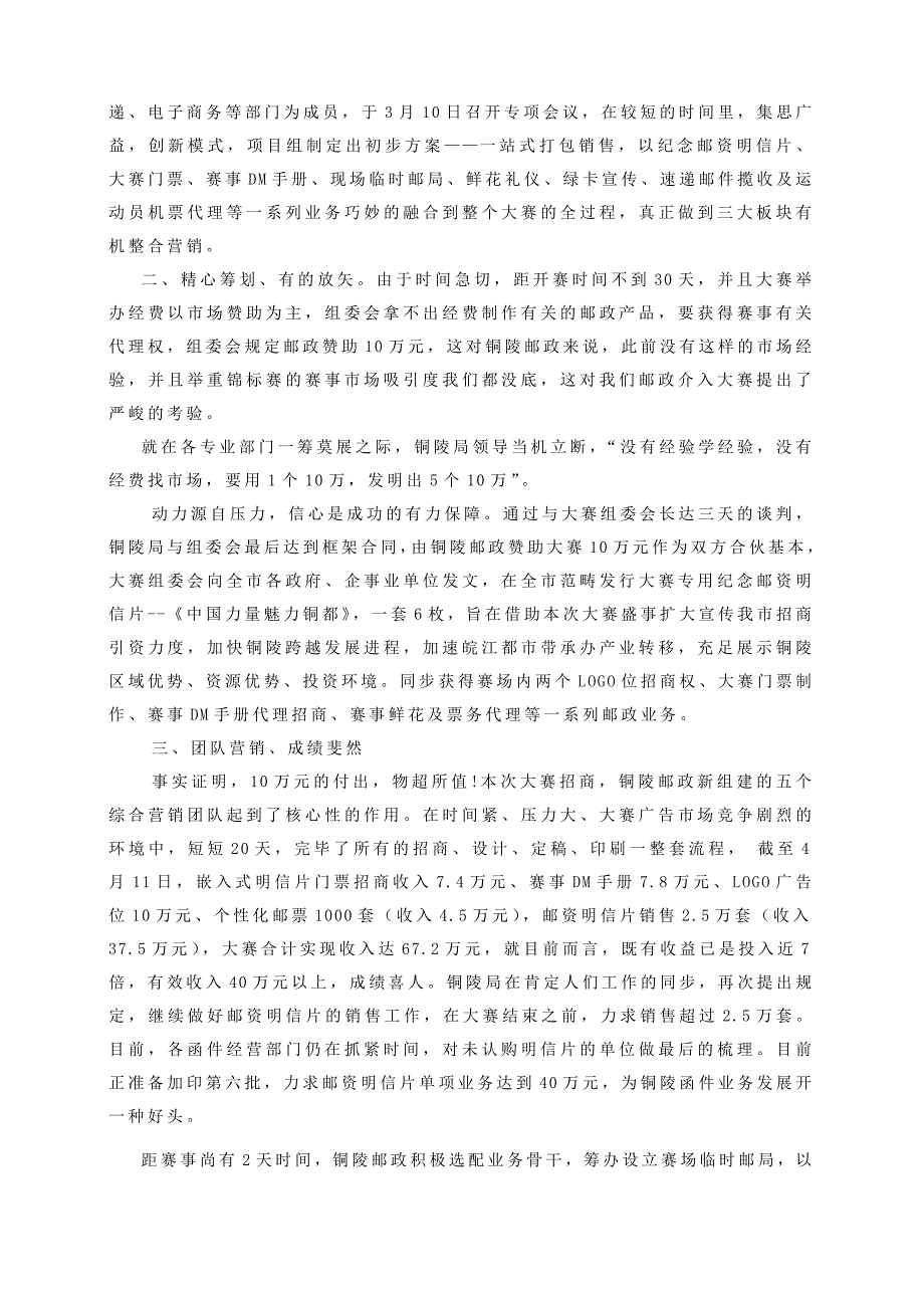 经典营销案例赏析_第4页