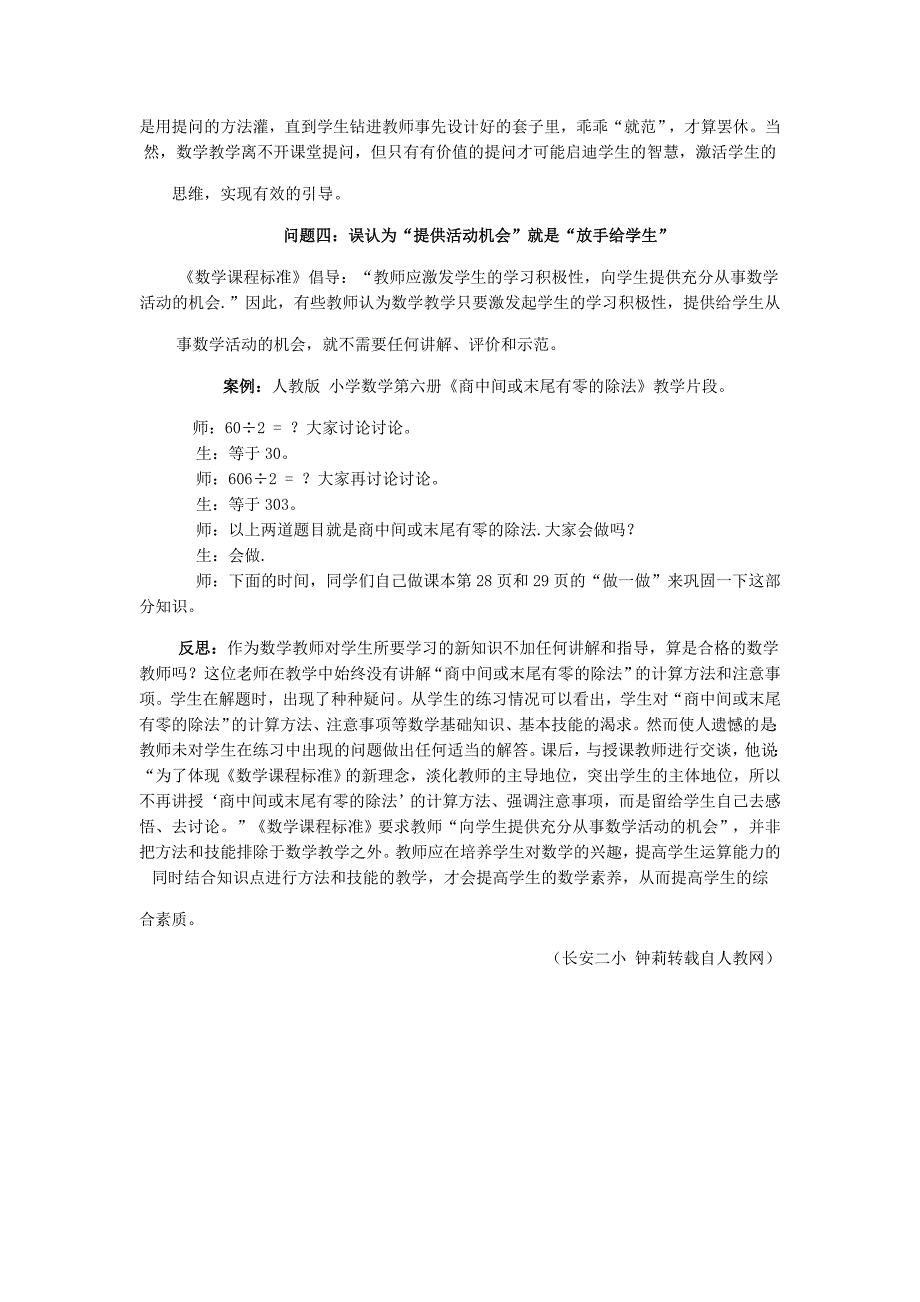 新理念下小学数学教学中存在的问题及反思.doc_第3页