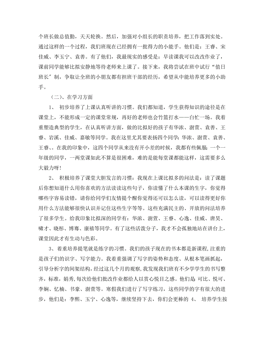 2023年小学生家长会学生发言稿.docx_第2页