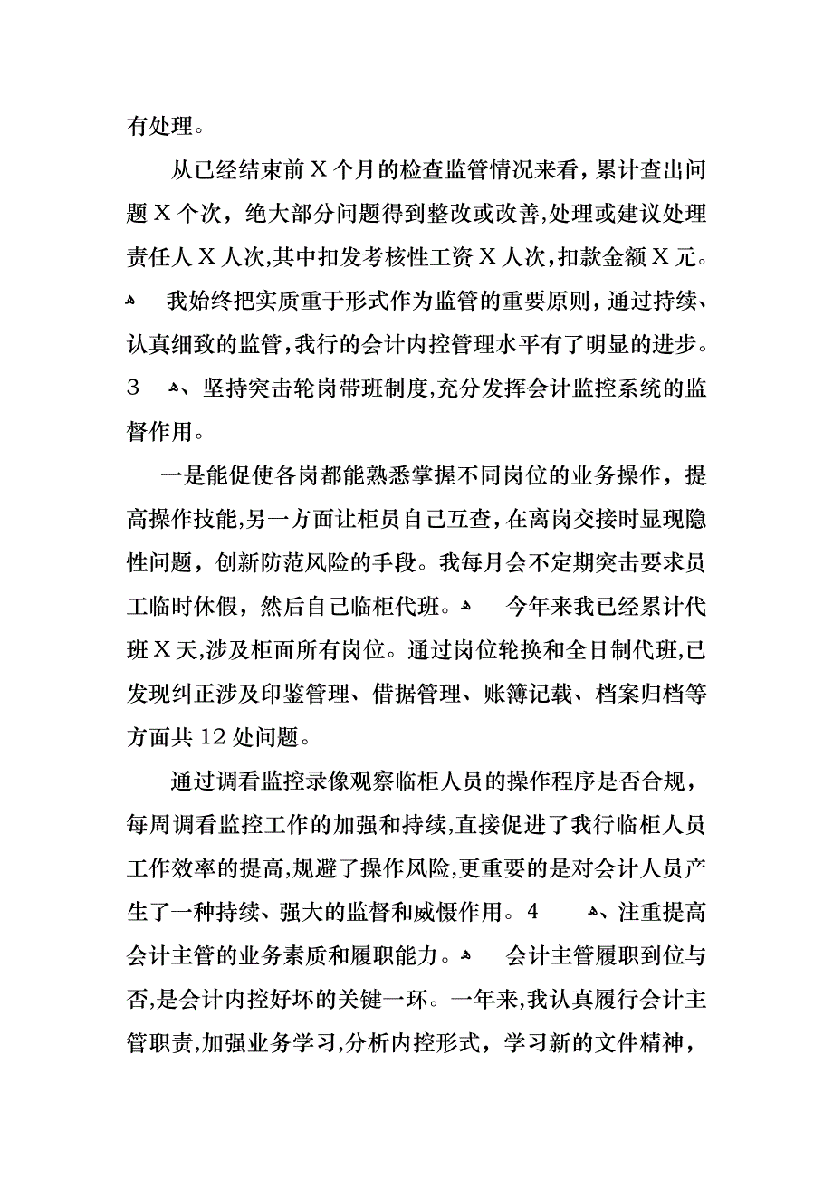 热门会计述职模板合集七篇_第2页