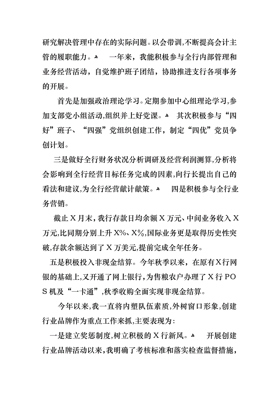 热门会计述职模板合集七篇_第3页