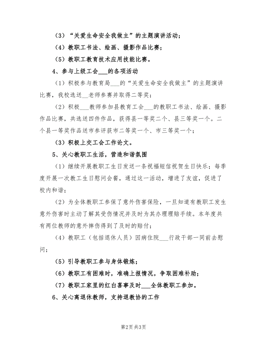 2022年度学校工会工作总结_第2页