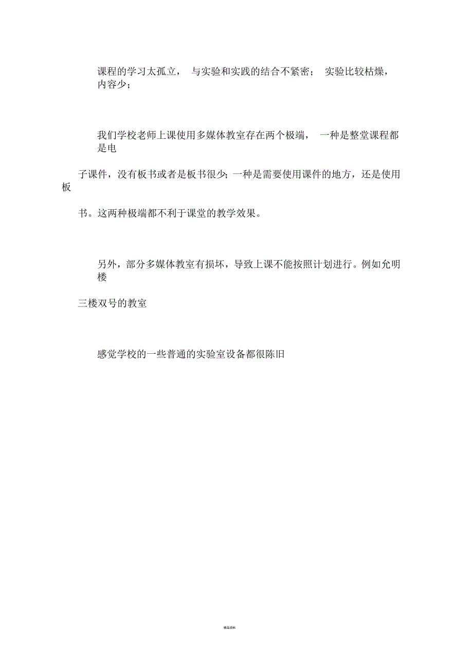 教学信息反馈意见_第4页