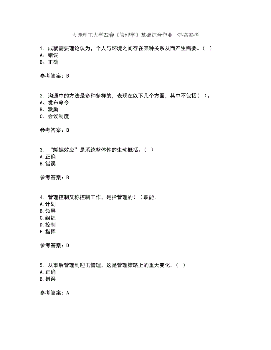 大连理工大学22春《管理学》基础综合作业一答案参考69_第1页