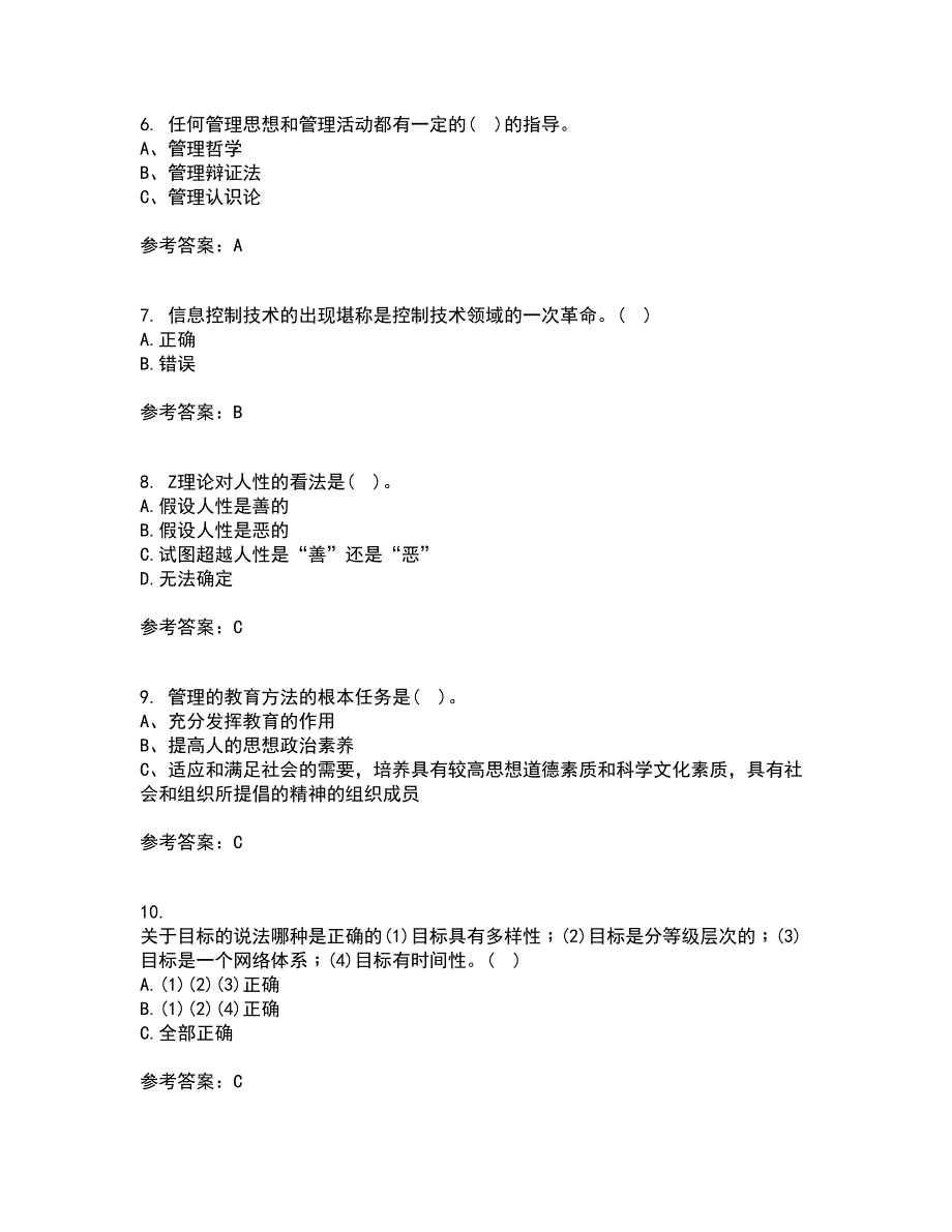 大连理工大学22春《管理学》基础综合作业一答案参考69_第2页