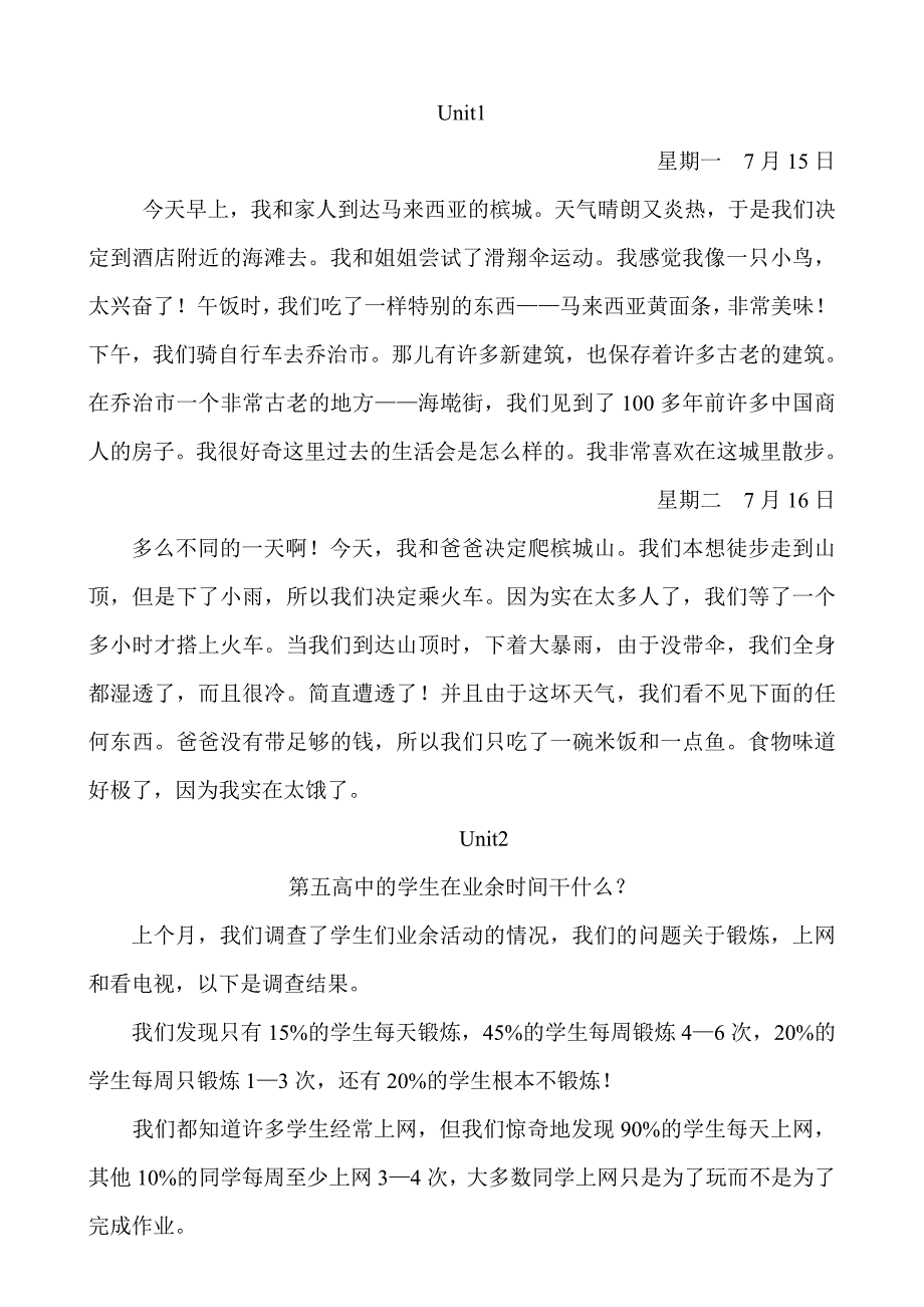 新版新目标英语八上全册2B翻译_第1页