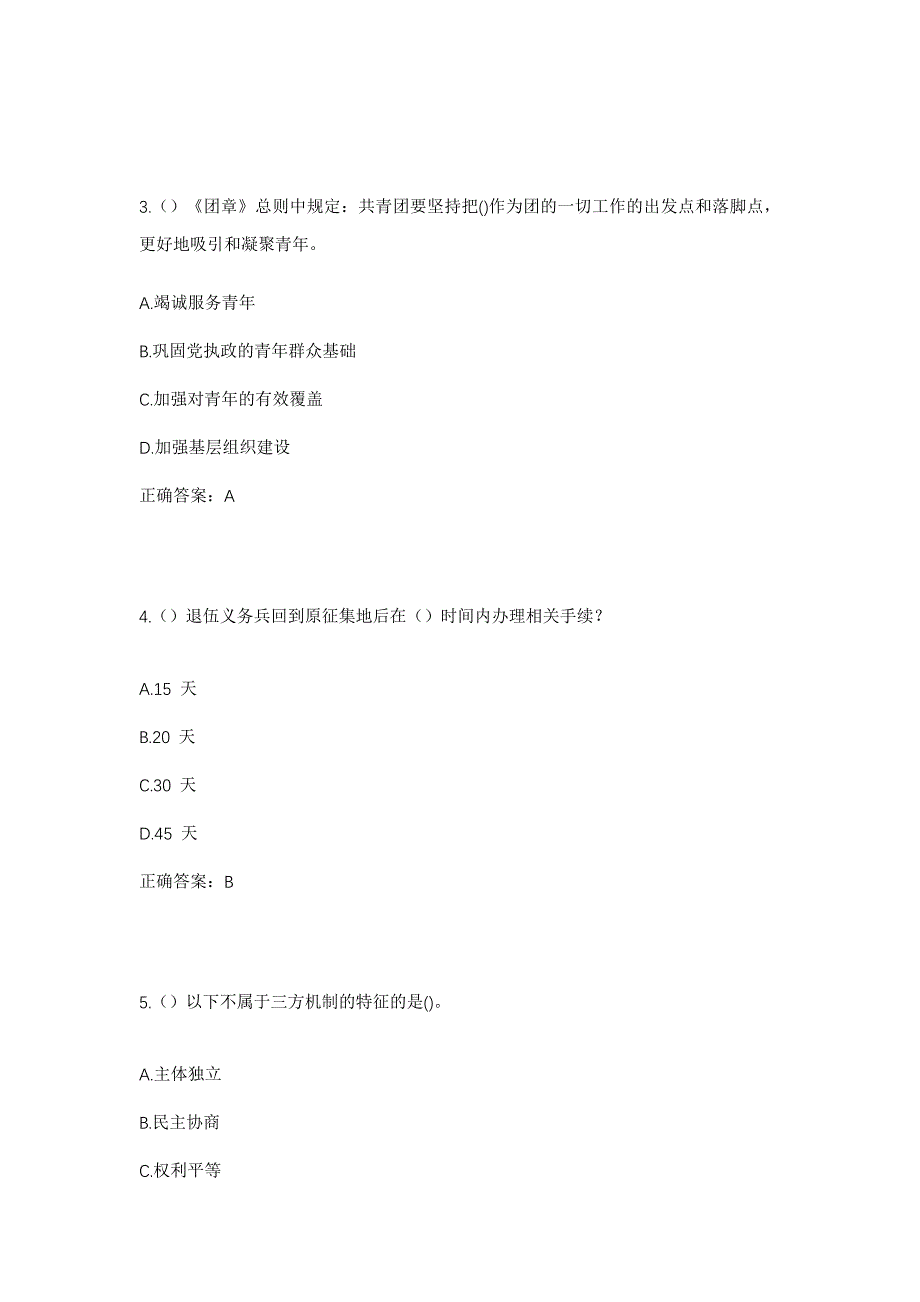 2023年河南省周口市淮阳区四通镇时庄村社区工作人员考试模拟题含答案_第2页