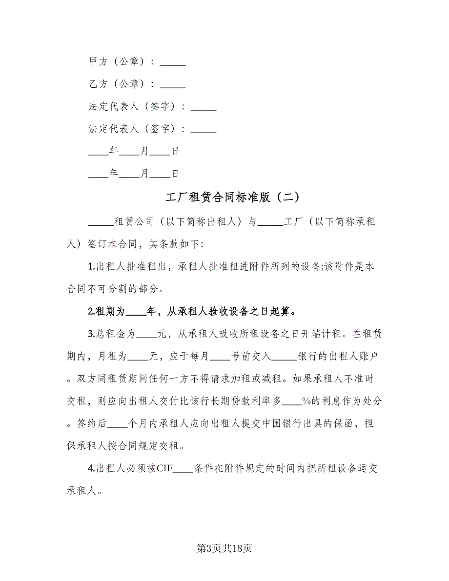 工厂租赁合同标准版（6篇）_第3页