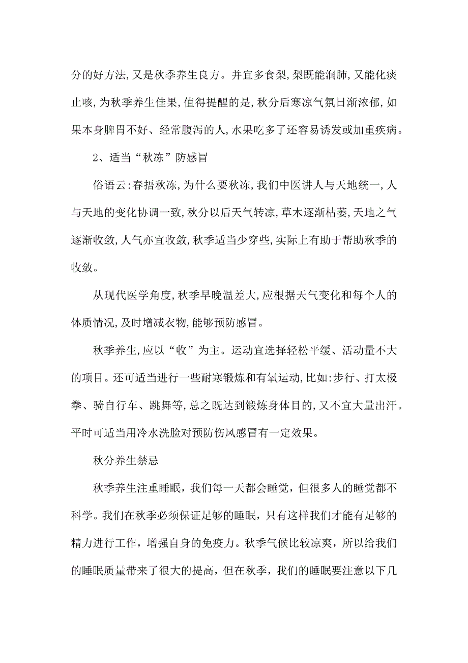 2021秋分养生方法及禁忌.docx_第3页