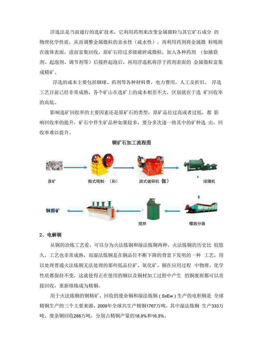 铜产业链浅析_第3页