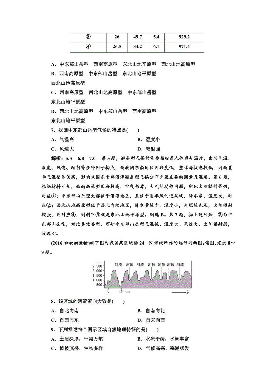 【最新】全国高考高三地理二轮复习 从审题、解题上智取高考练习 专项检测一 时空定位能力 Word版含解析_第3页