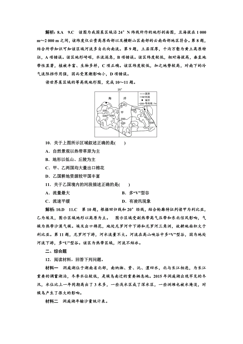 【最新】全国高考高三地理二轮复习 从审题、解题上智取高考练习 专项检测一 时空定位能力 Word版含解析_第4页