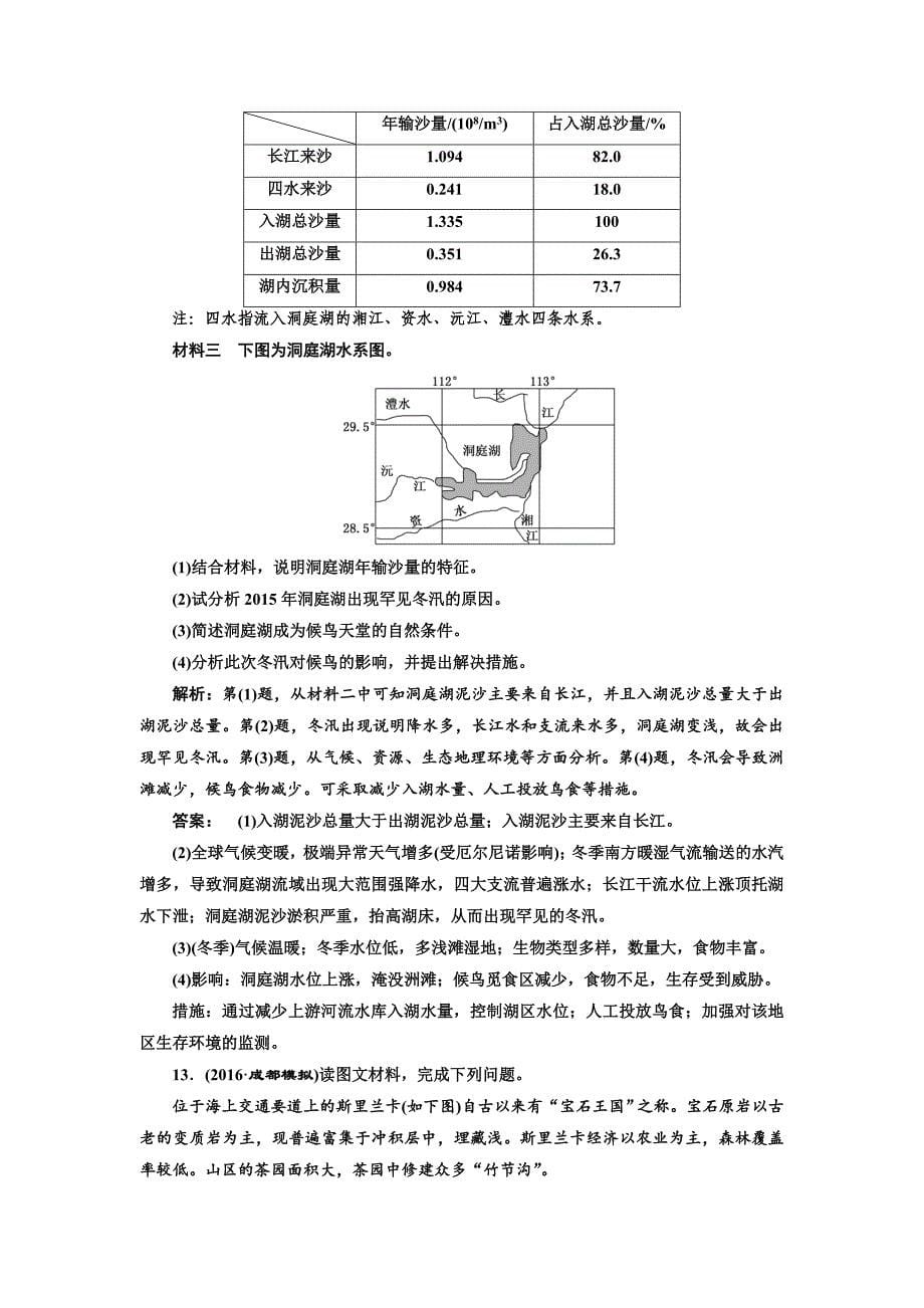 【最新】全国高考高三地理二轮复习 从审题、解题上智取高考练习 专项检测一 时空定位能力 Word版含解析_第5页