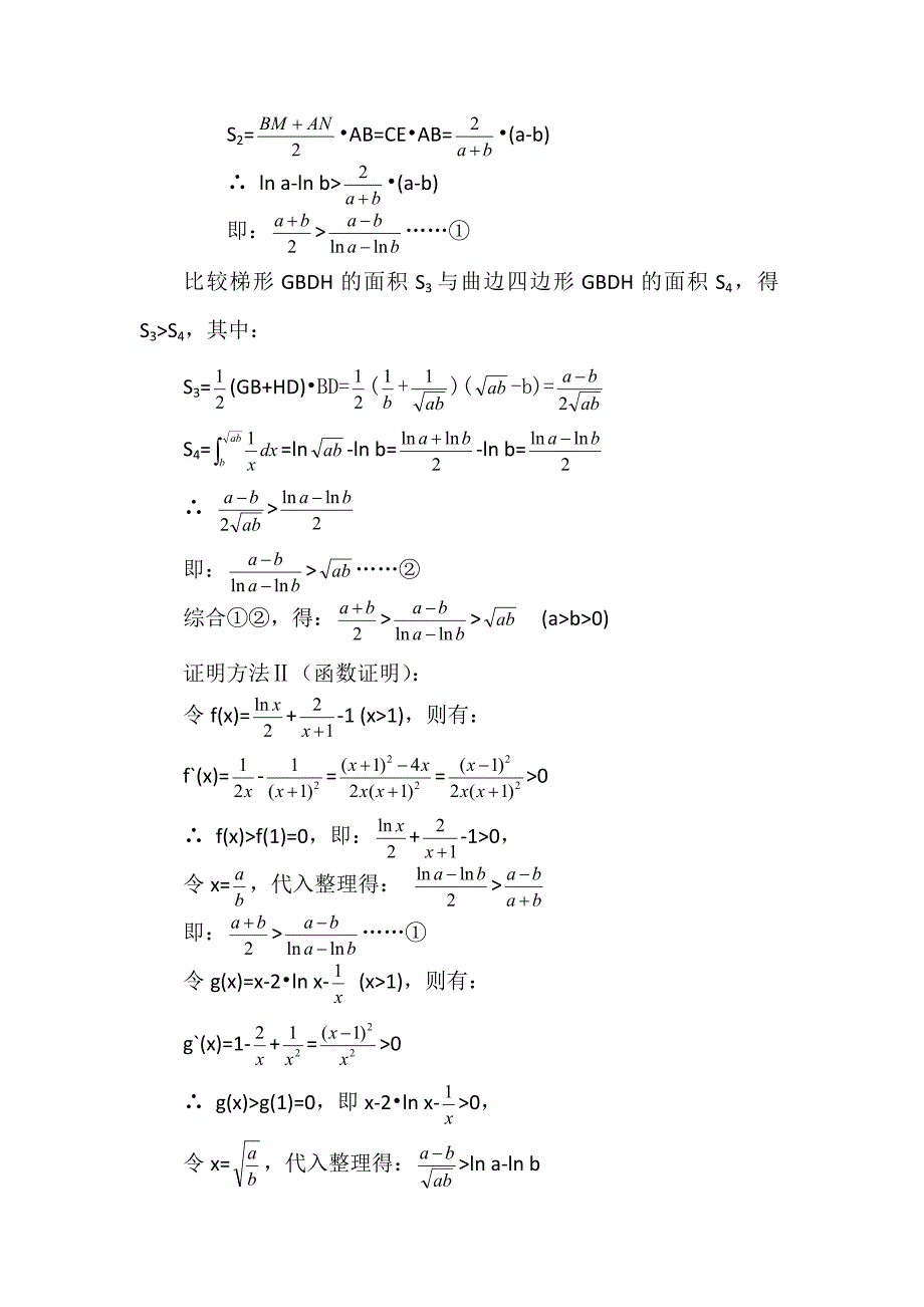 对数平均数(共4页)_第2页