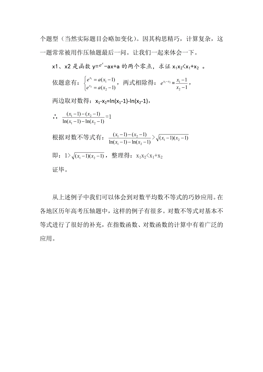 对数平均数(共4页)_第4页