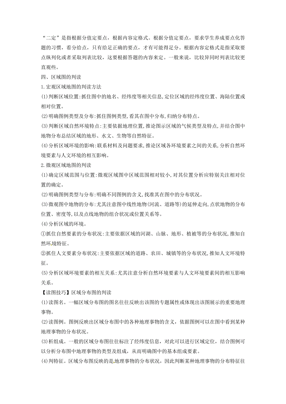 精编专题十二 区域与区域经济发展 微专题12.1区域特征与差异比较二轮地理微专题要素探究与设计 Word版含解析_第5页