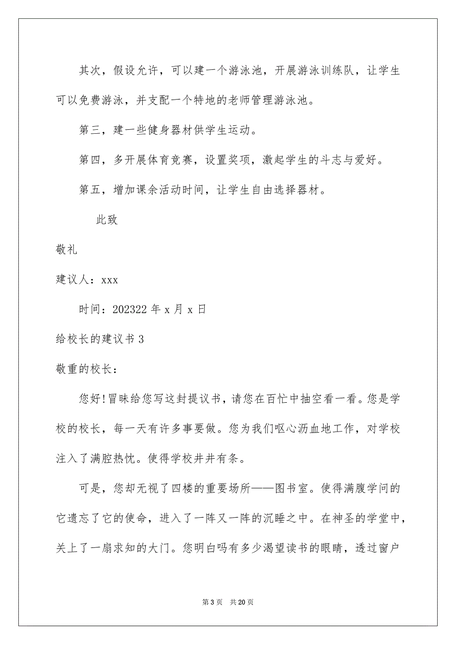 2023年给校长的建议书277范文.docx_第3页