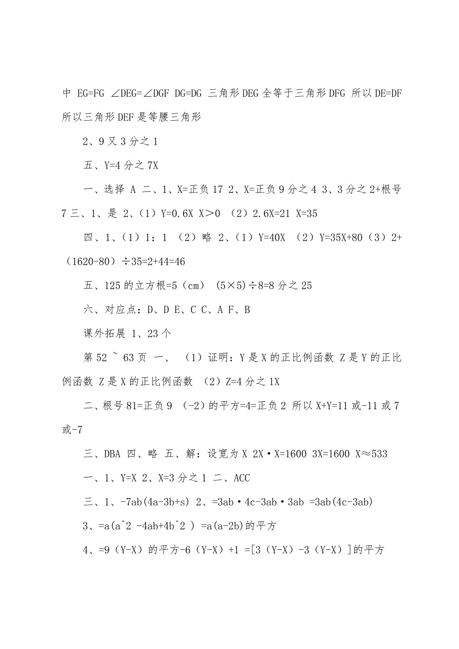 苏科版2022年八年级上册数学练习册答案.docx_第2页