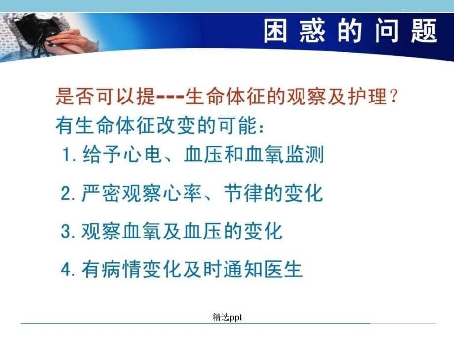 如何提出护理问题_第5页