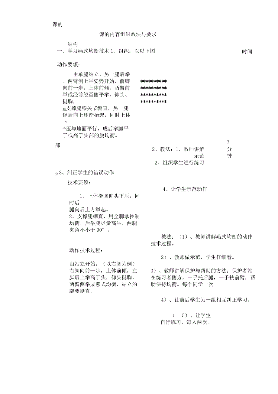 燕式平衡教案.docx_第2页