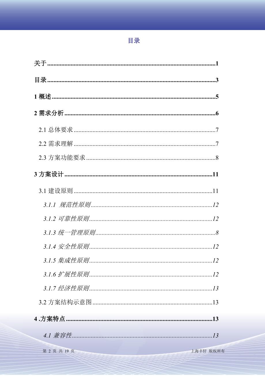 佛开高速九江大桥智能视频分析解决方案.doc_第3页