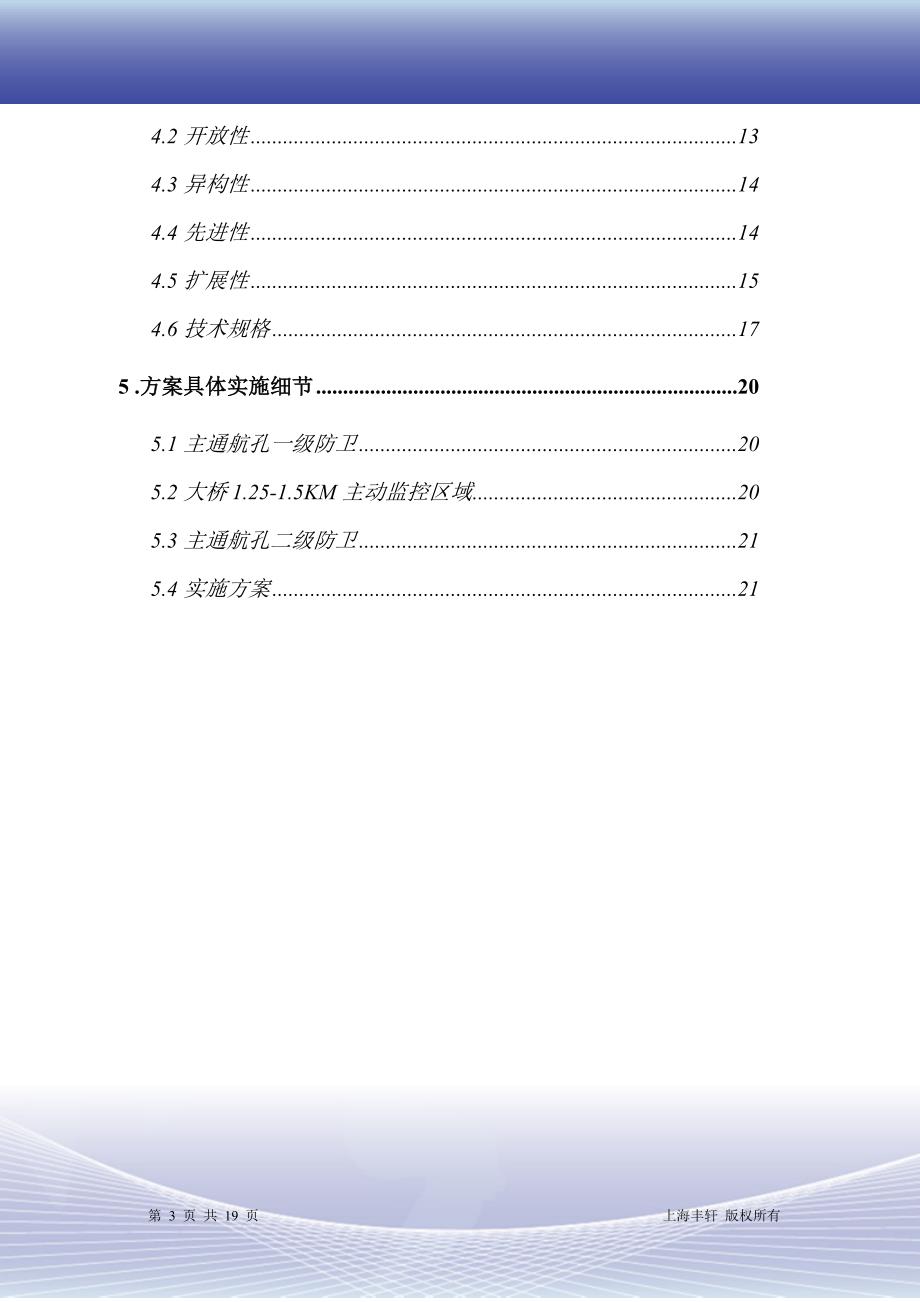 佛开高速九江大桥智能视频分析解决方案.doc_第4页