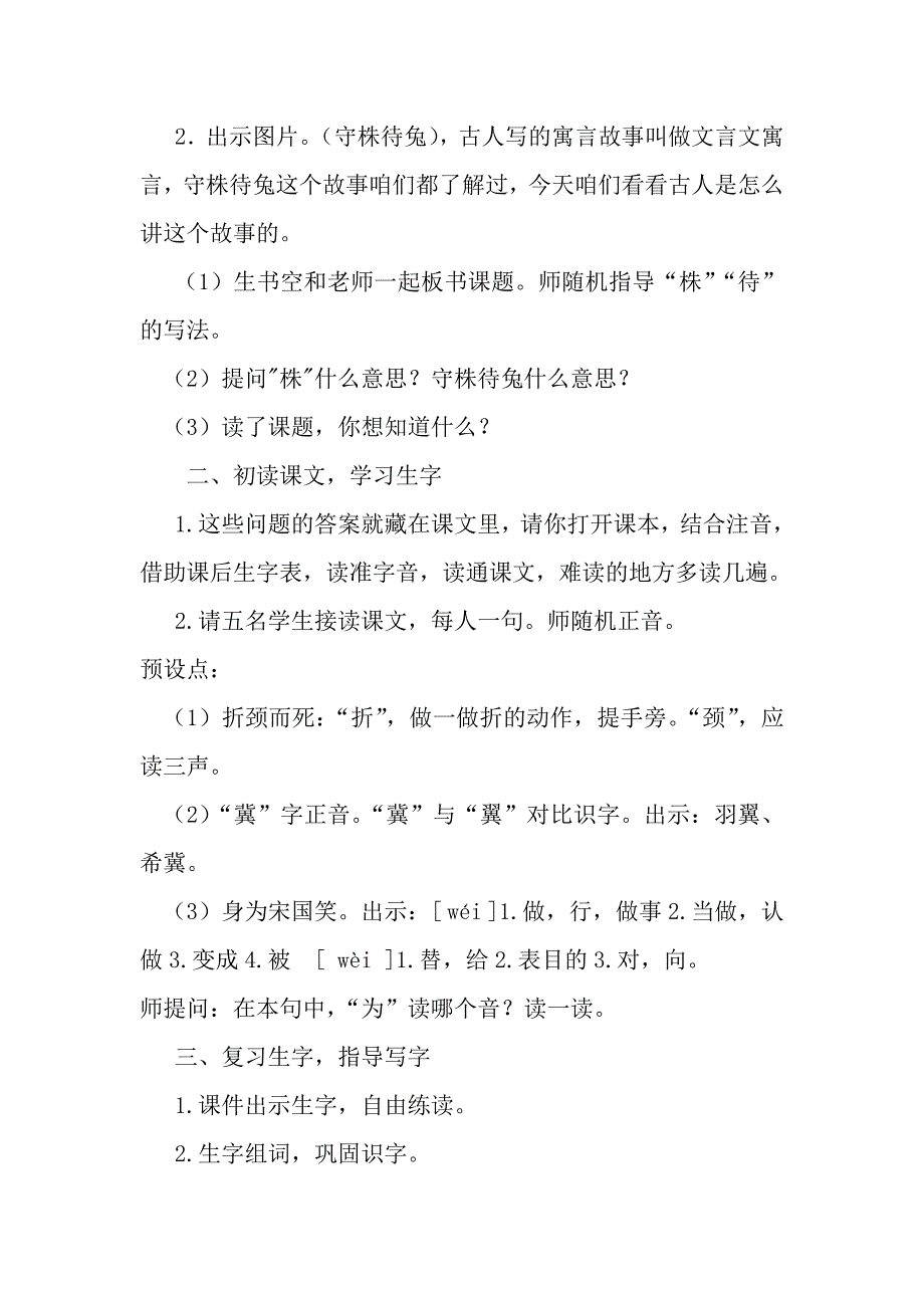 三年级语文《守株待兔》教学设计.doc_第2页