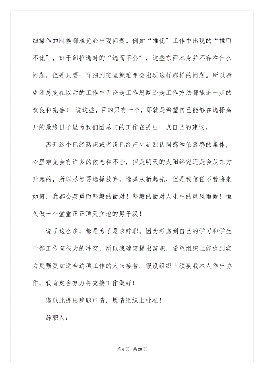 2023年学生会干部辞职报告7.docx_第4页