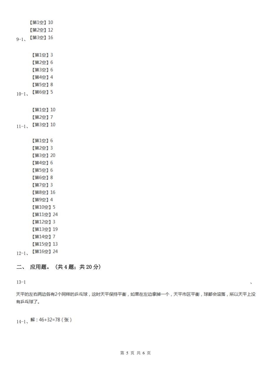 湖南省衡阳市二年级上学期数学期中测试卷_第5页