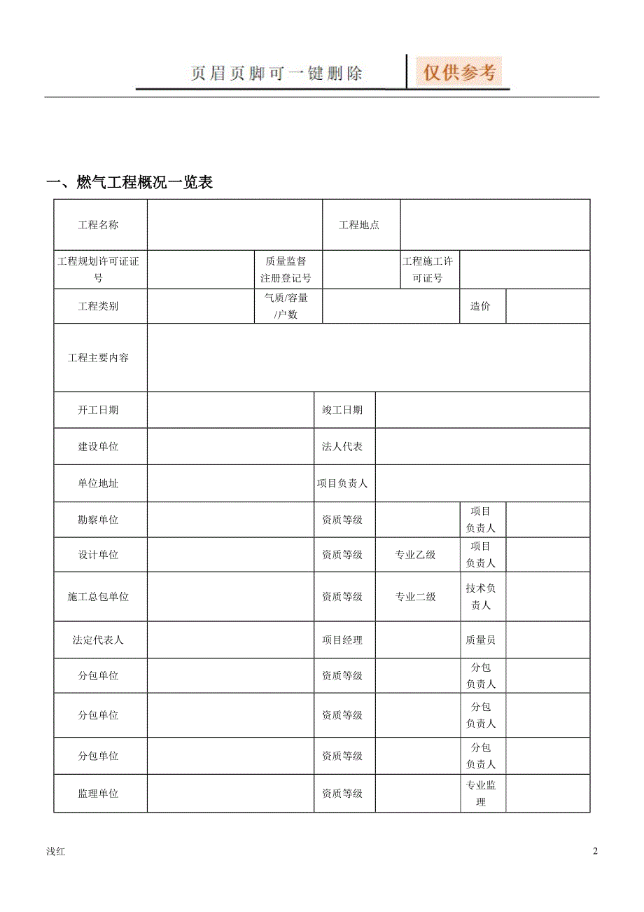 燃气工程竣工验收报告【行业特制】_第2页