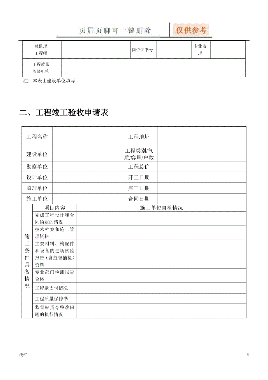 燃气工程竣工验收报告【行业特制】_第3页