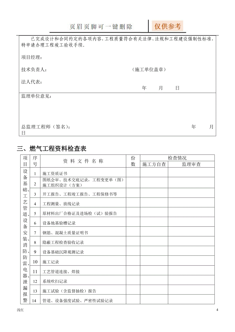 燃气工程竣工验收报告【行业特制】_第4页