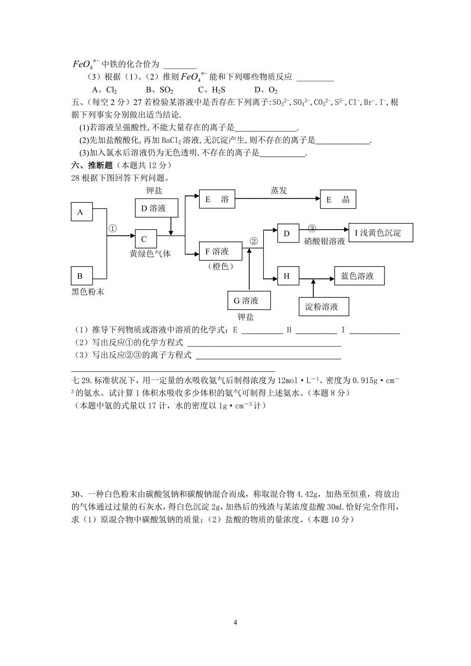 非金属检测题.doc_第4页