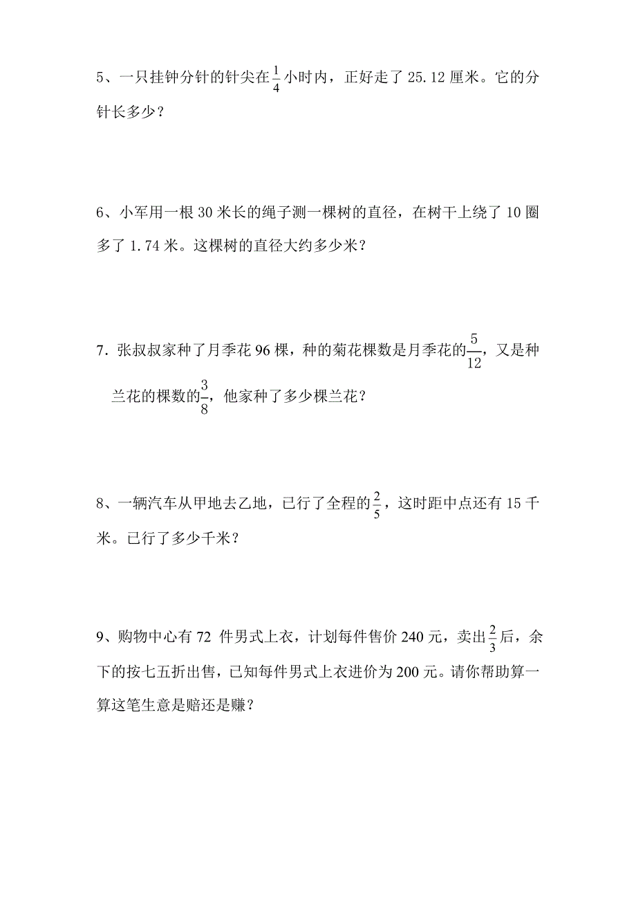 圆的周长提高练习题_第3页