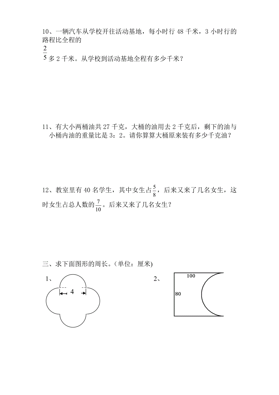 圆的周长提高练习题_第4页