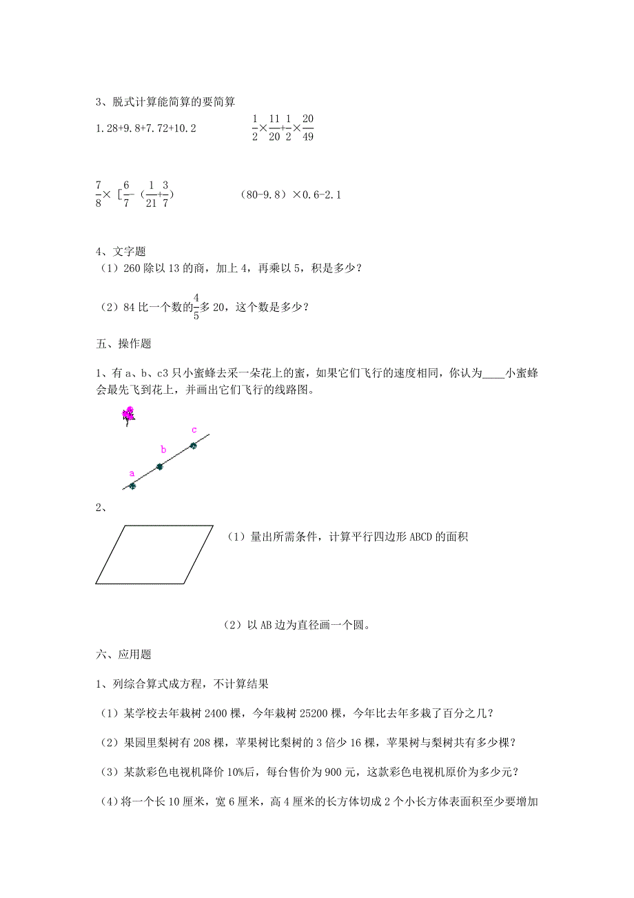 【精品】人教版小升初数学毕业测试题12_第2页