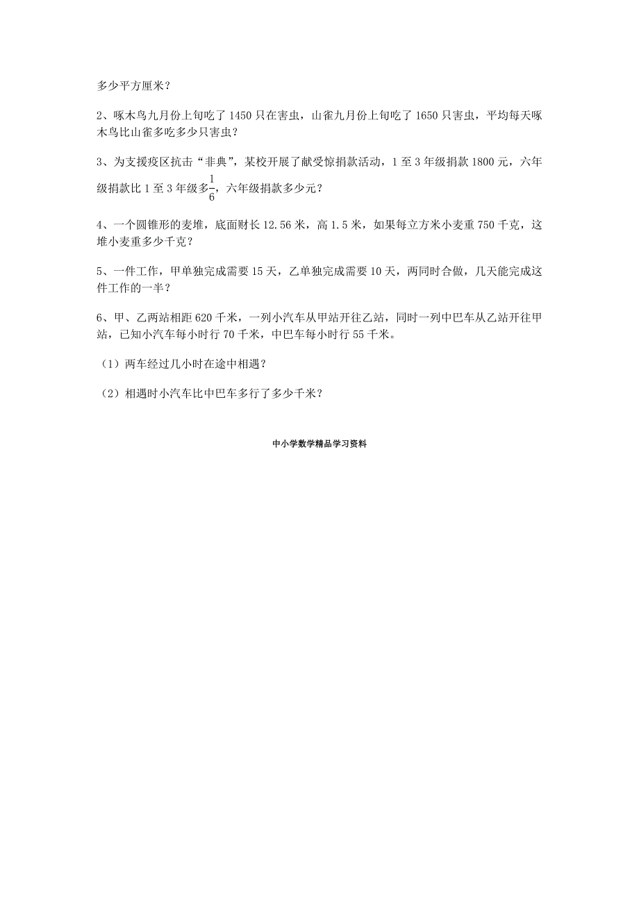 【精品】人教版小升初数学毕业测试题12_第3页