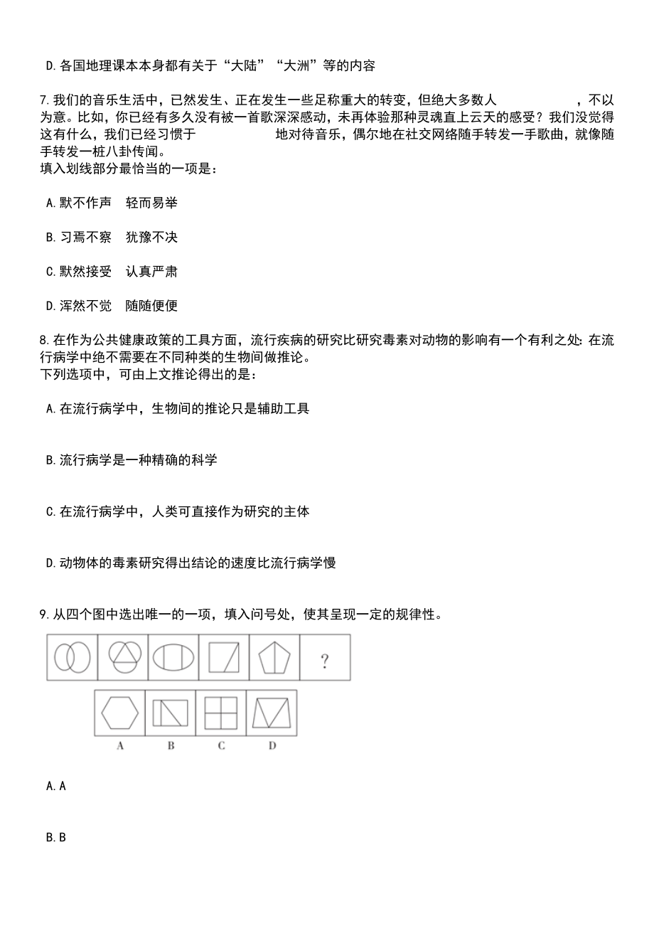 2023年06月山东济南市槐荫区所属事业单位综合类岗位招考聘用88人笔试题库含答案附带解析_第3页